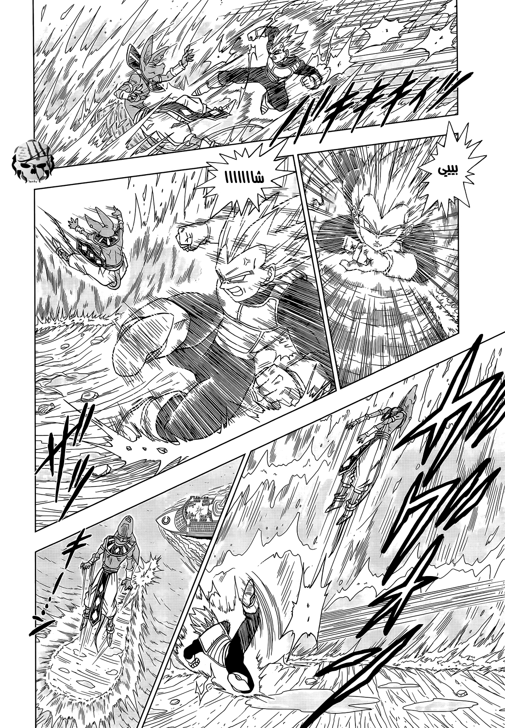 Dragon Ball Super: Chapter 03 - Page 11