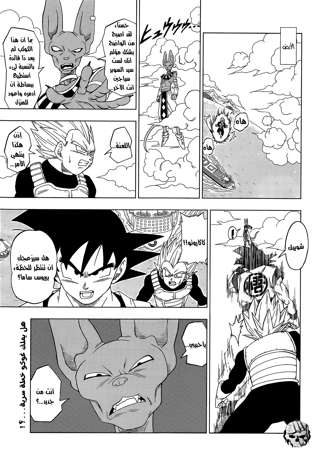 Dragon Ball Super: Chapter 03 - Page 16