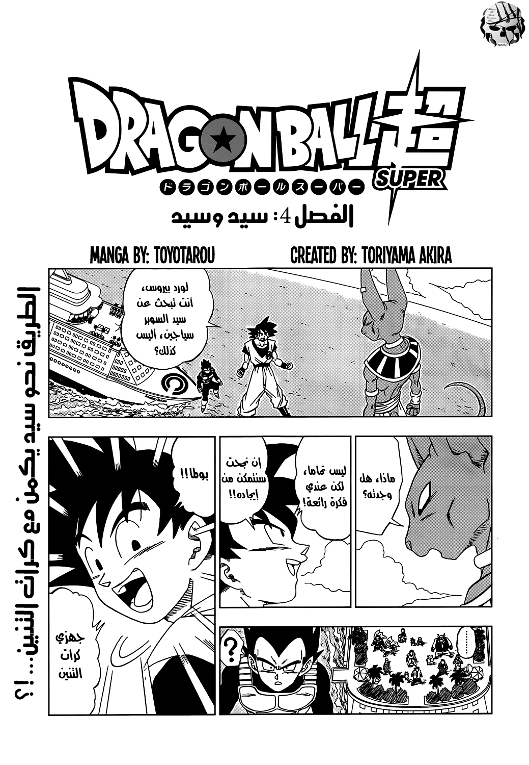 Dragon Ball Super: Chapter 04 - Page 2