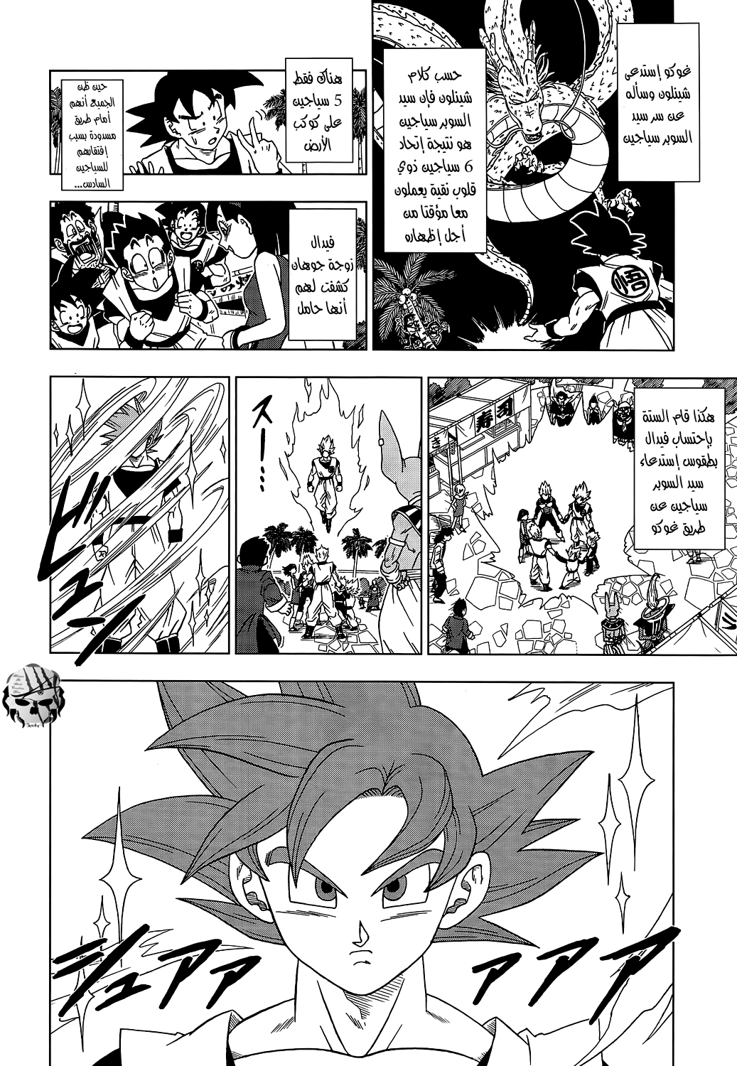 Dragon Ball Super: Chapter 04 - Page 3