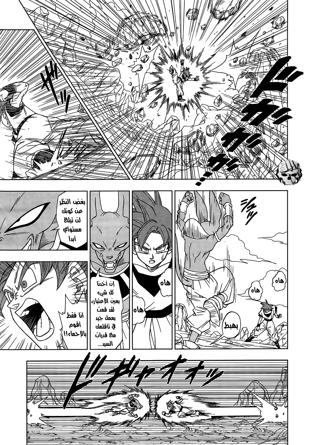 Dragon Ball Super: Chapter 04 - Page 10