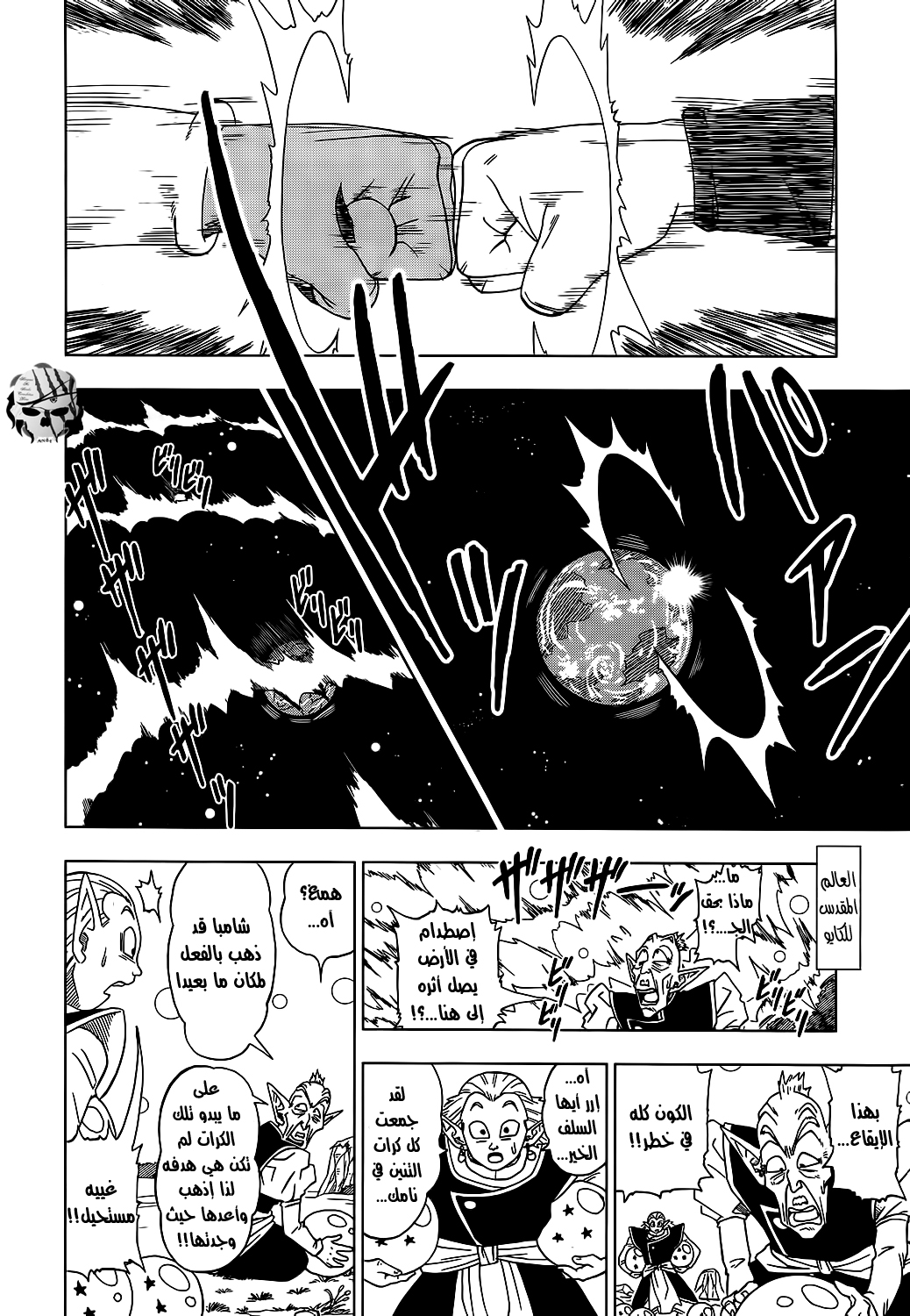 Dragon Ball Super: Chapter 04 - Page 11
