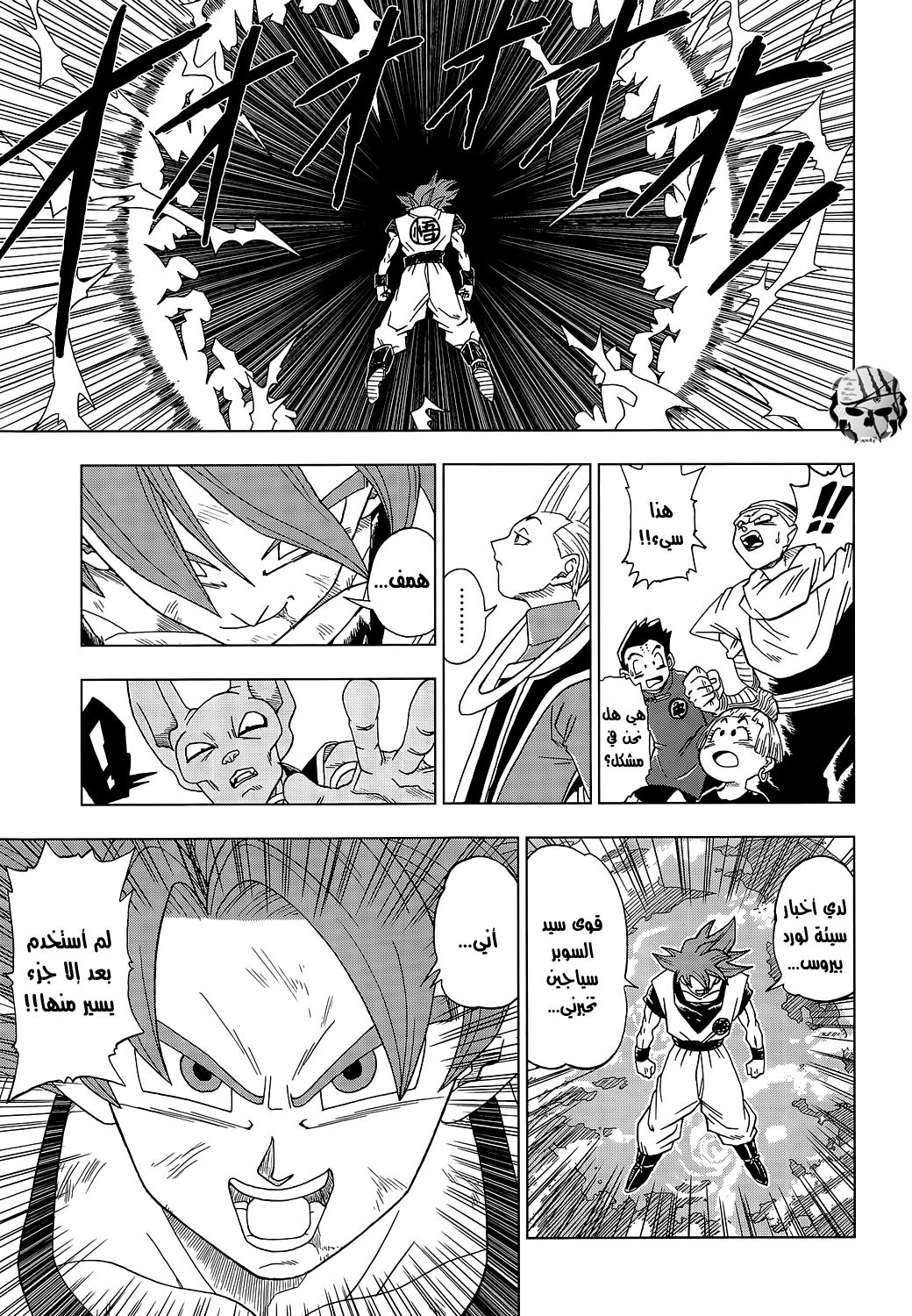 Dragon Ball Super: Chapter 04 - Page 14