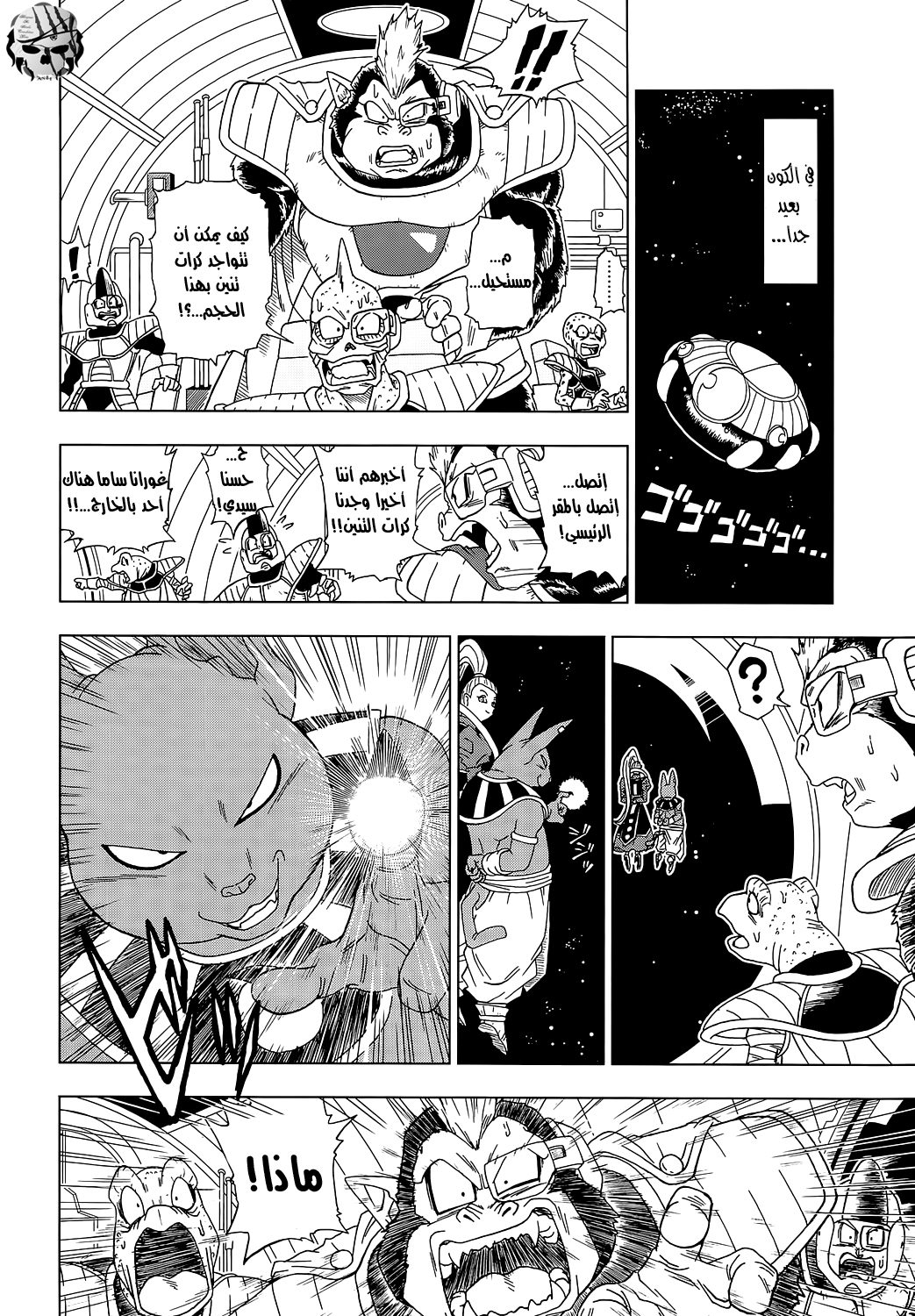 Dragon Ball Super: Chapter 04 - Page 19