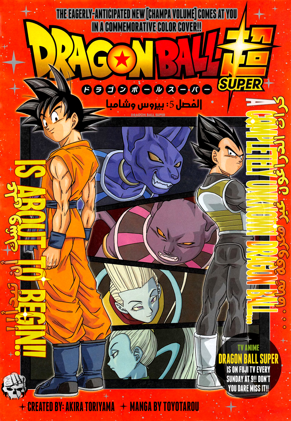 Dragon Ball Super: Chapter 05 - Page 2