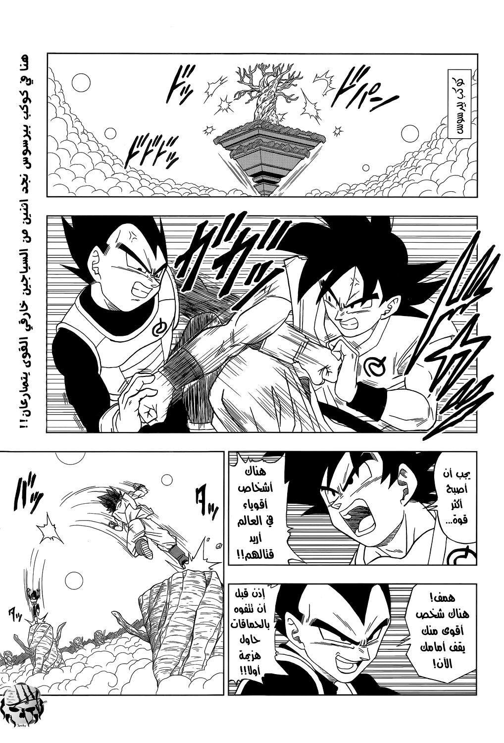 Dragon Ball Super: Chapter 05 - Page 3