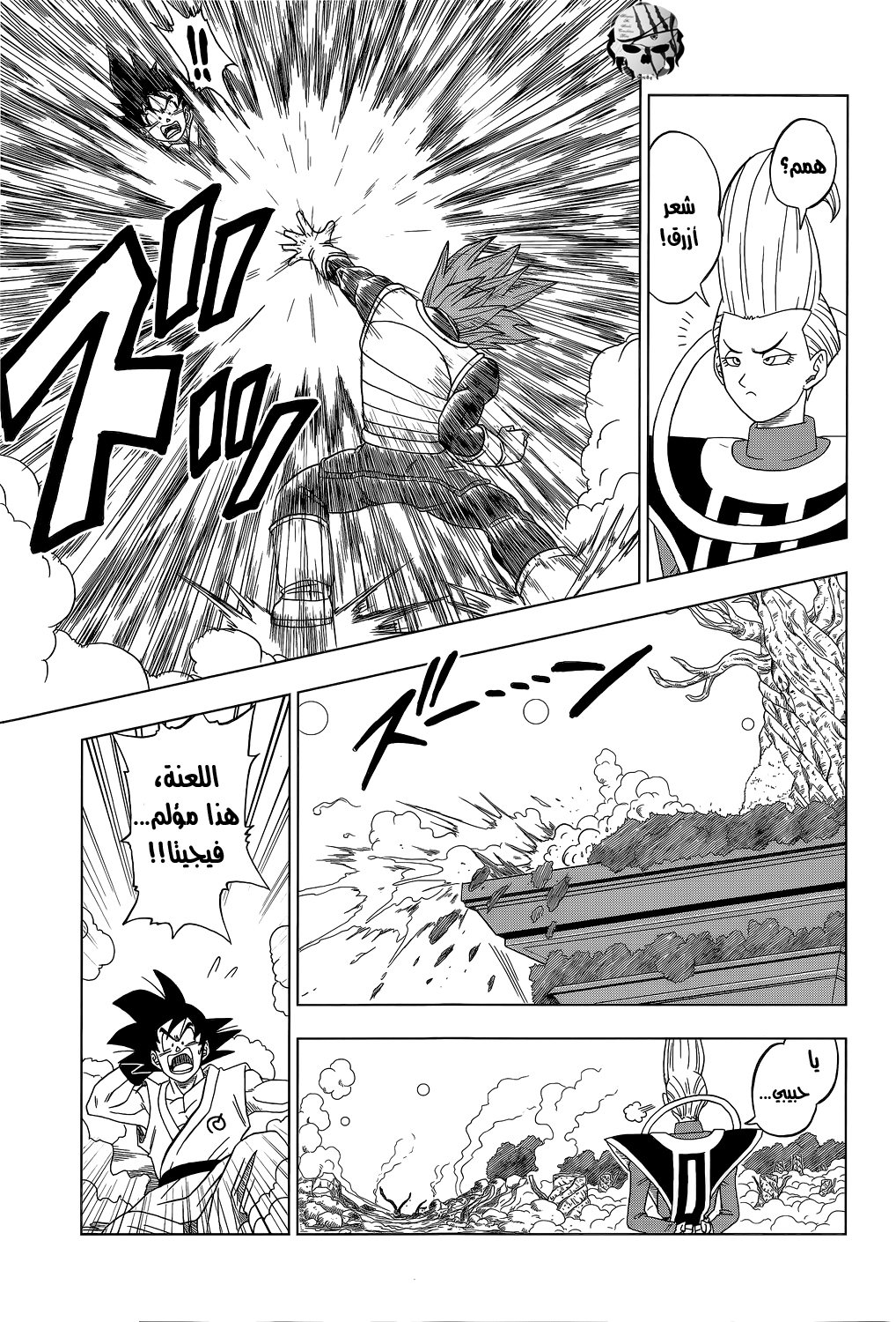 Dragon Ball Super: Chapter 05 - Page 10