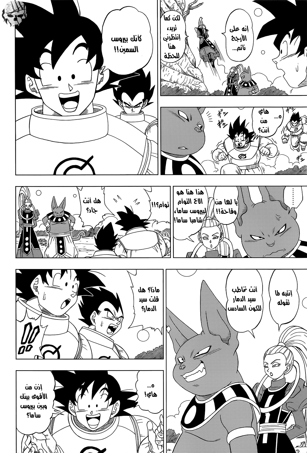 Dragon Ball Super: Chapter 05 - Page 15