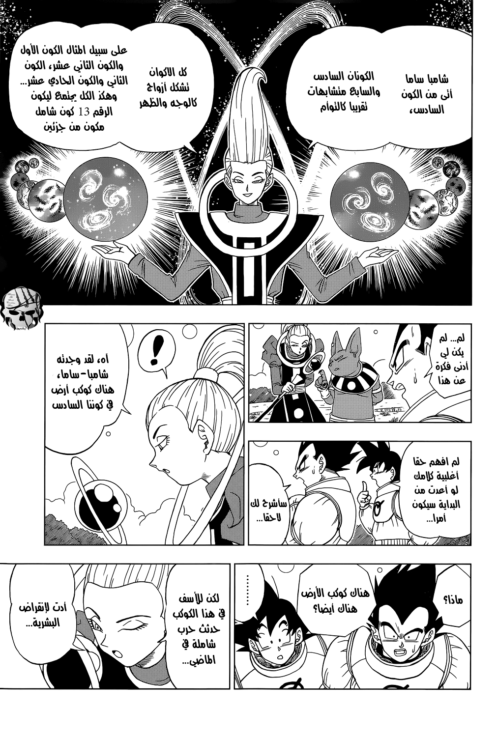 Dragon Ball Super: Chapter 05 - Page 20