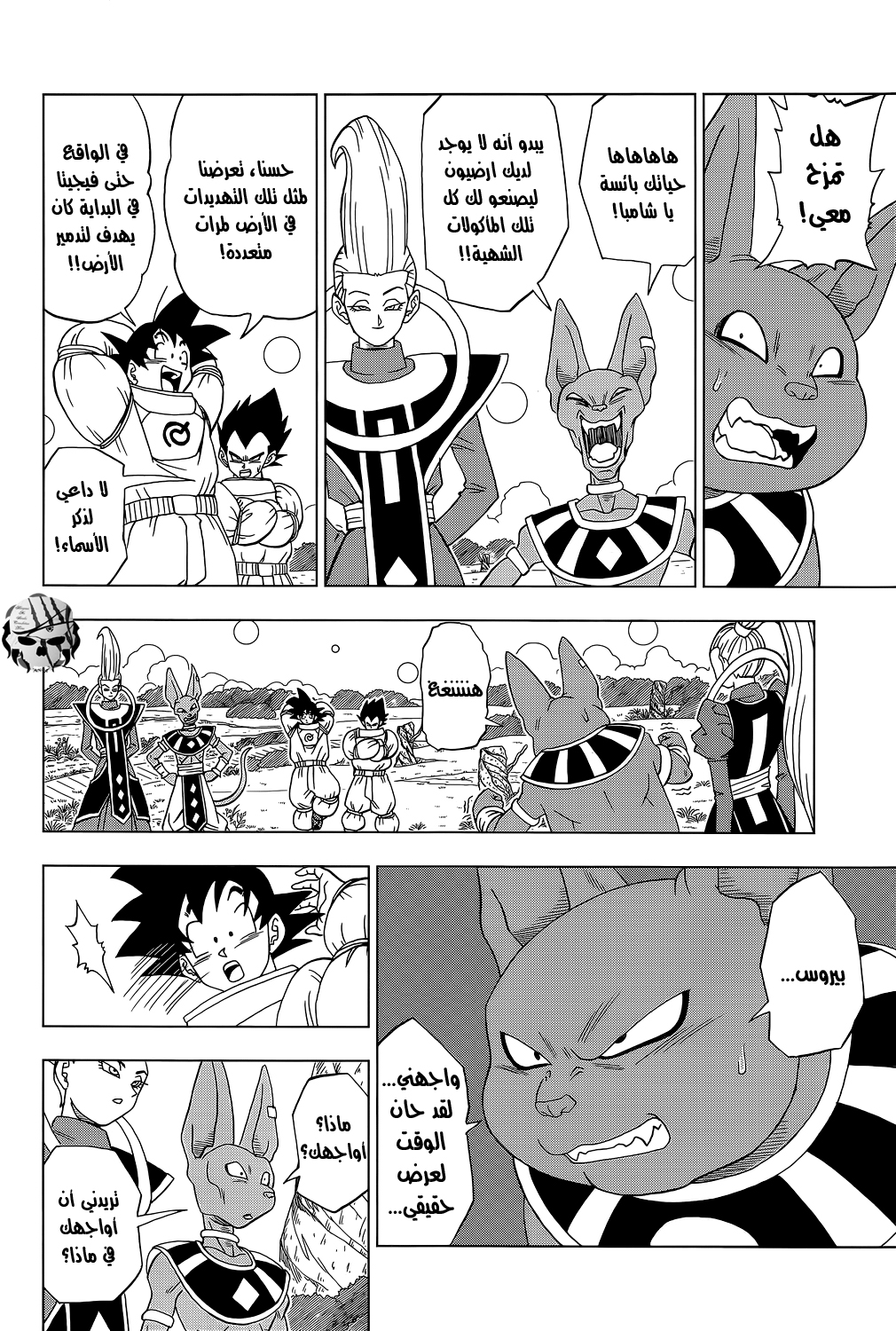 Dragon Ball Super: Chapter 05 - Page 21
