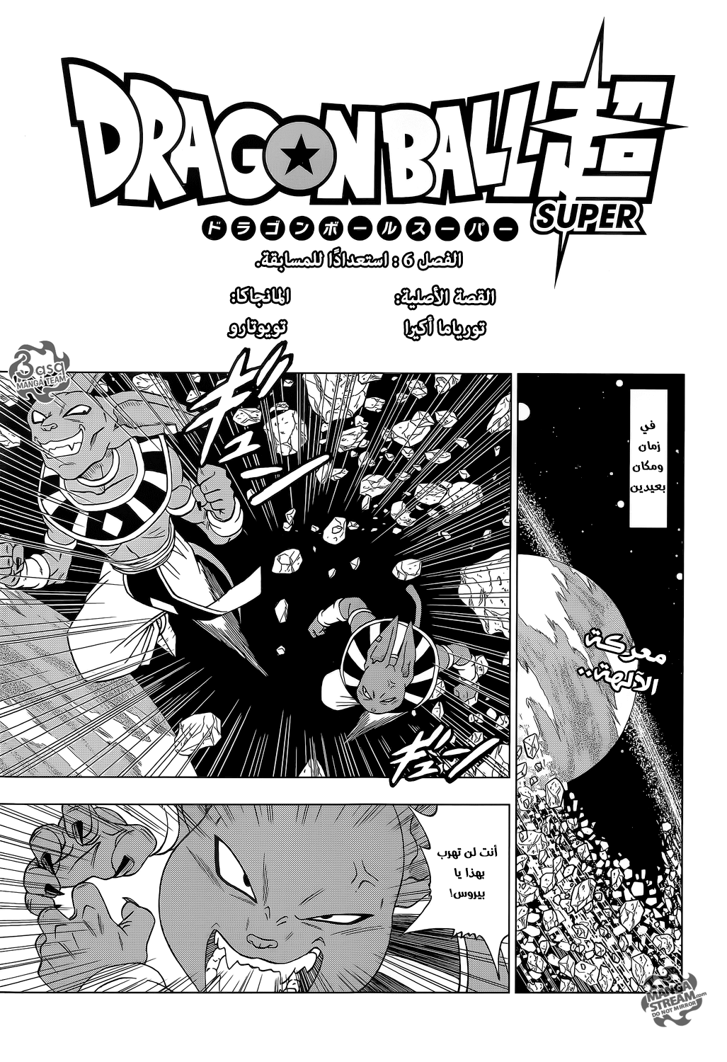 Dragon Ball Super: Chapter 06 - Page 2