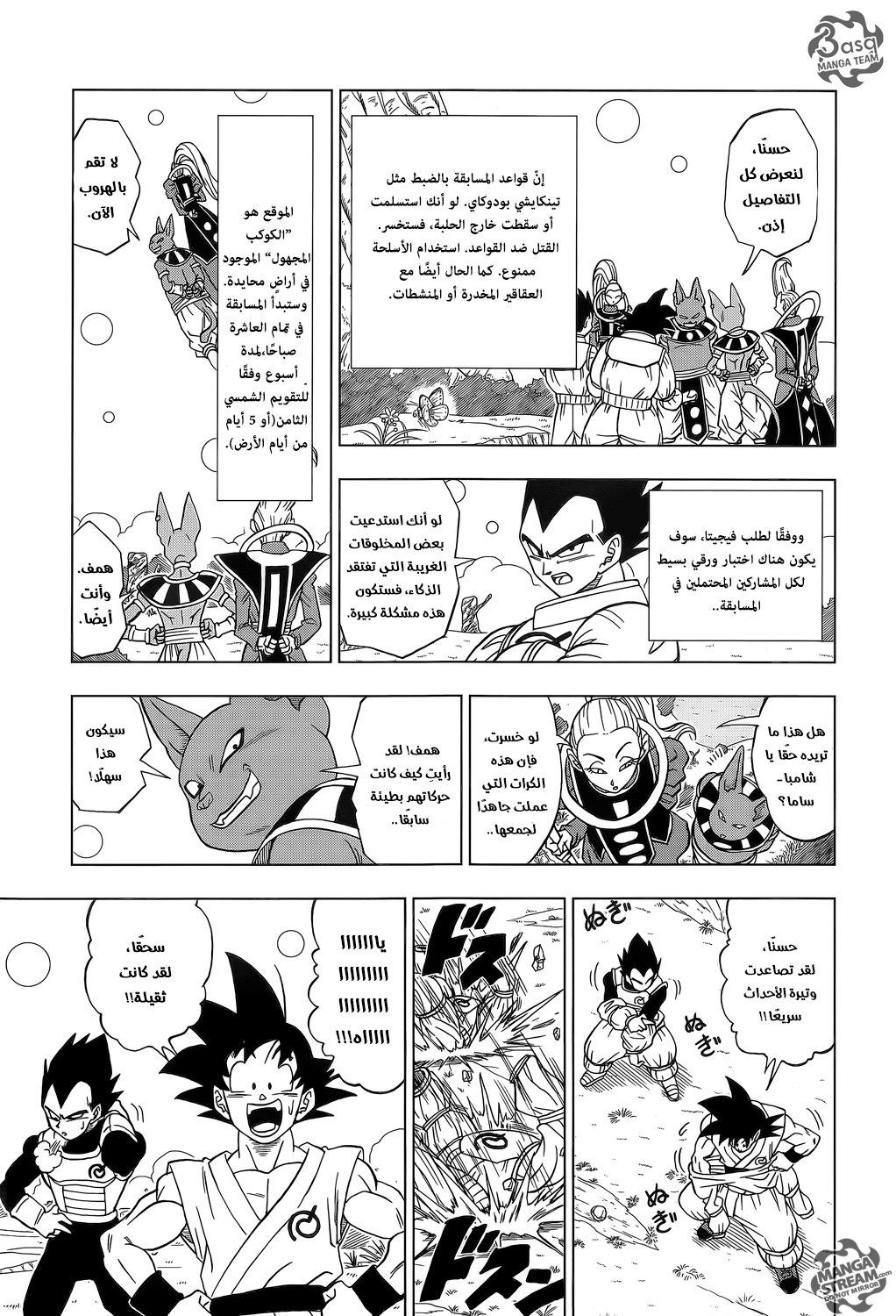 Dragon Ball Super: Chapter 06 - Page 12