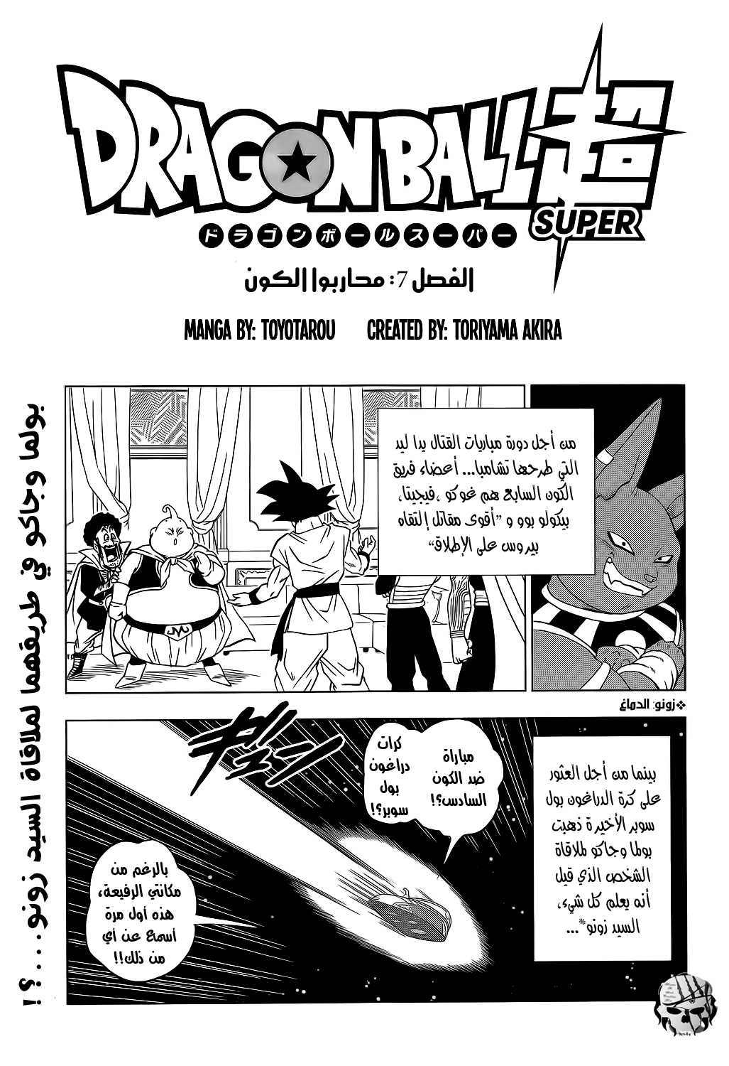 Dragon Ball Super: Chapter 07 - Page 2