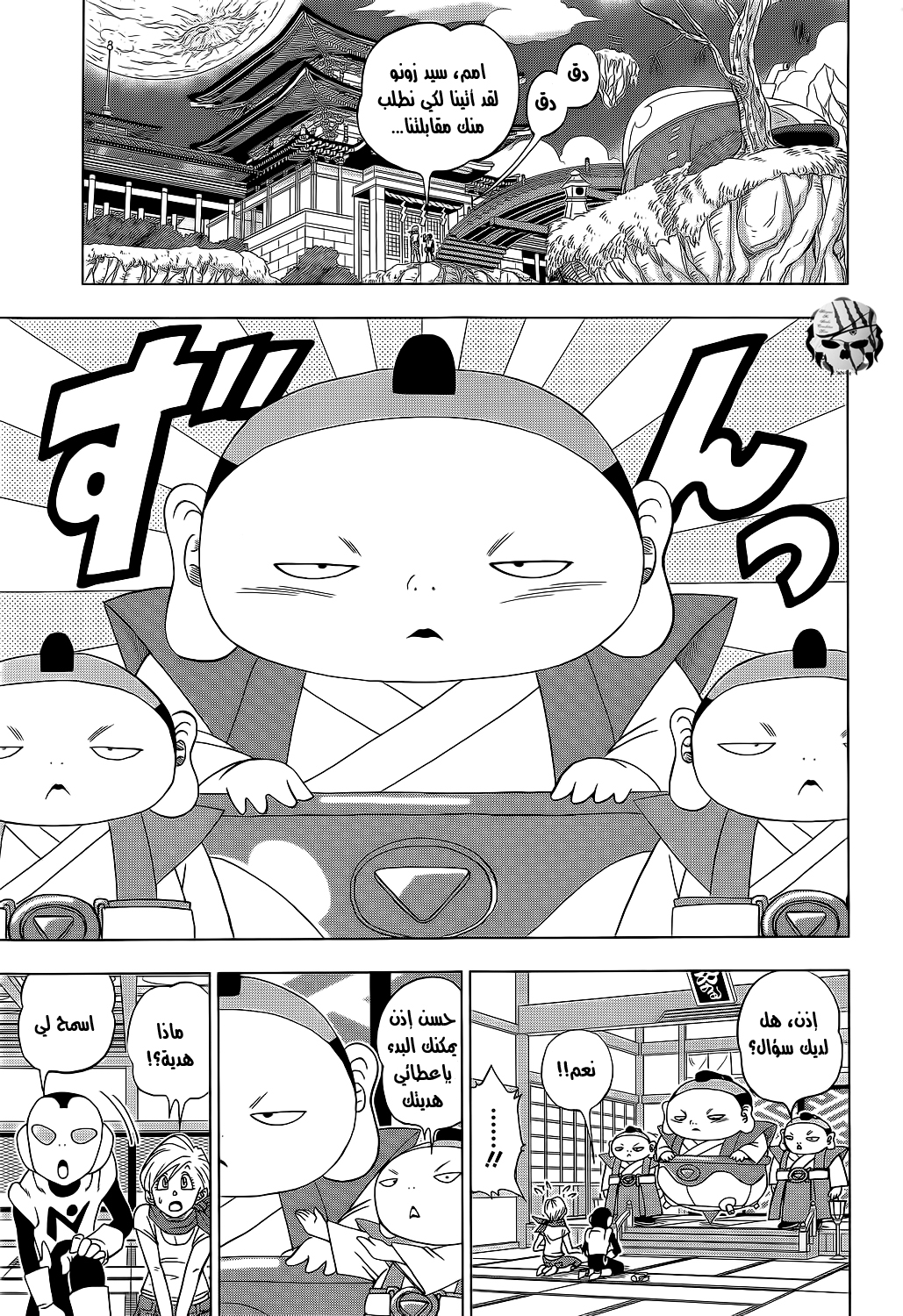 Dragon Ball Super: Chapter 07 - Page 4