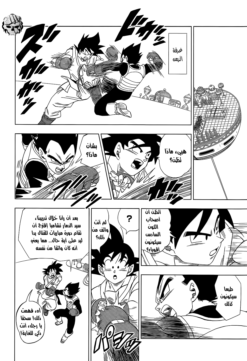 Dragon Ball Super: Chapter 07 - Page 9