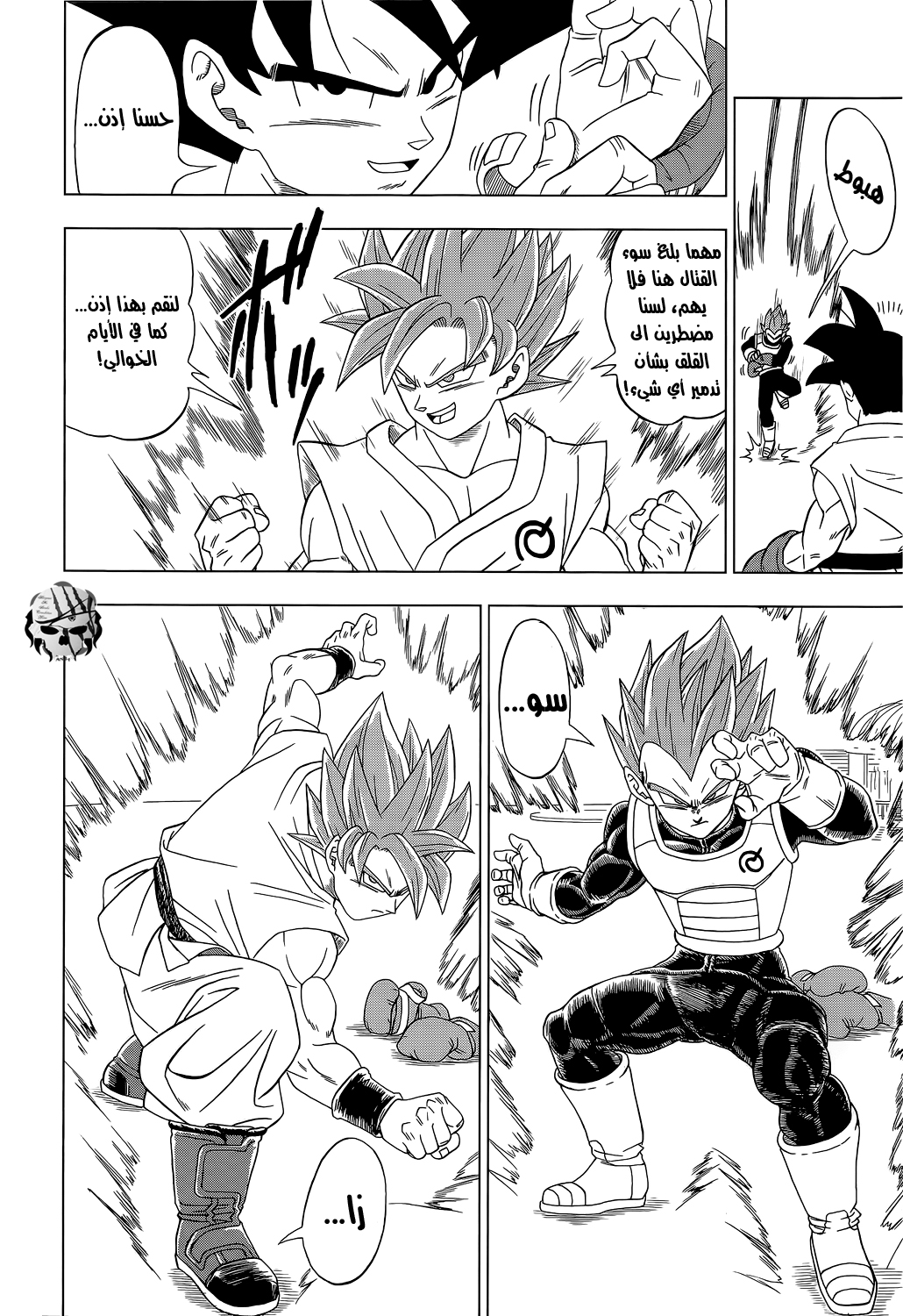 Dragon Ball Super: Chapter 07 - Page 11