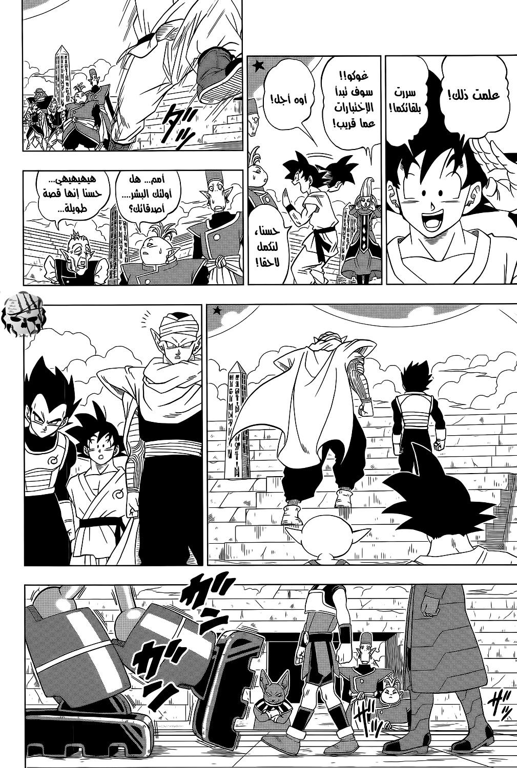 Dragon Ball Super: Chapter 07 - Page 19