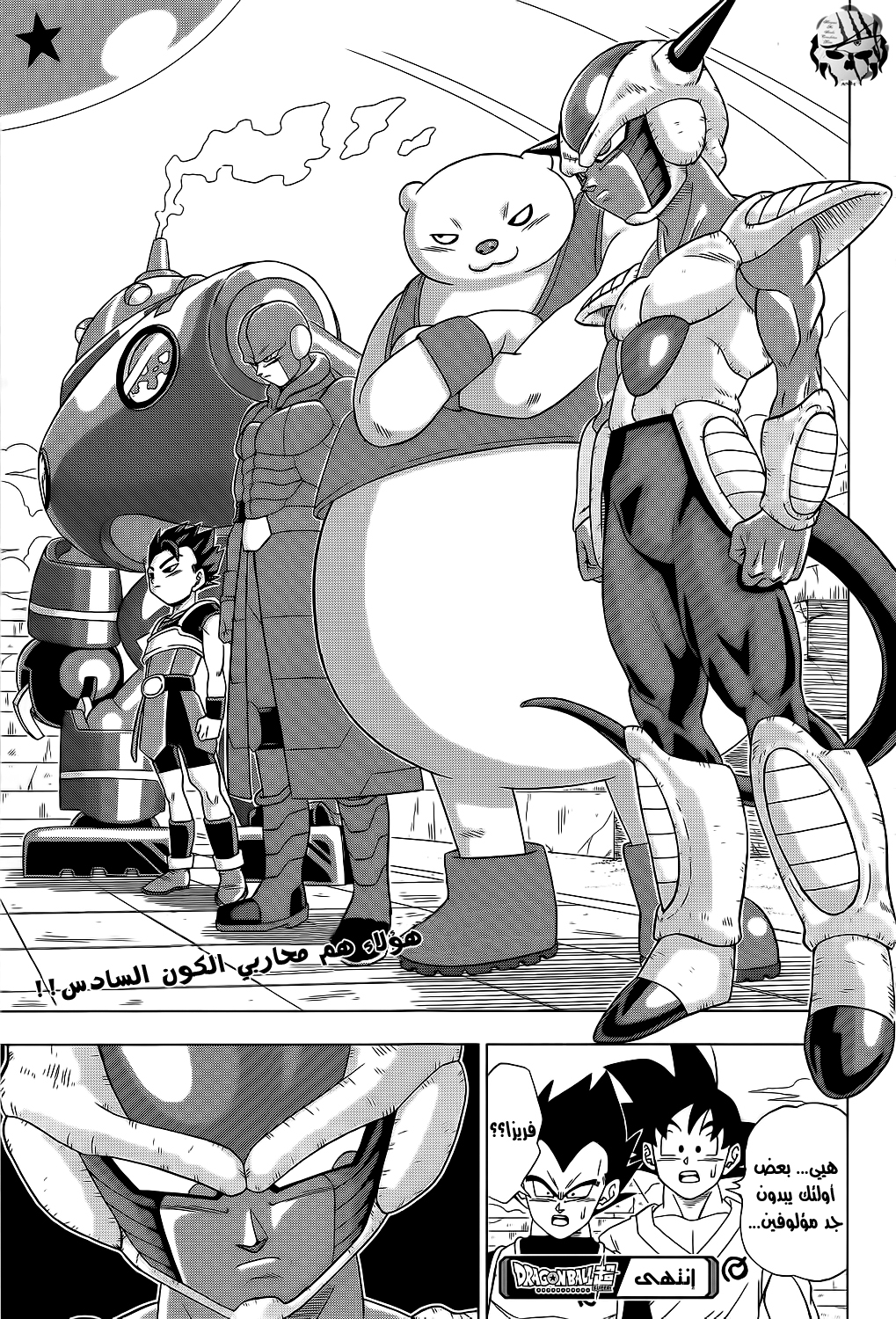 Dragon Ball Super: Chapter 07 - Page 20
