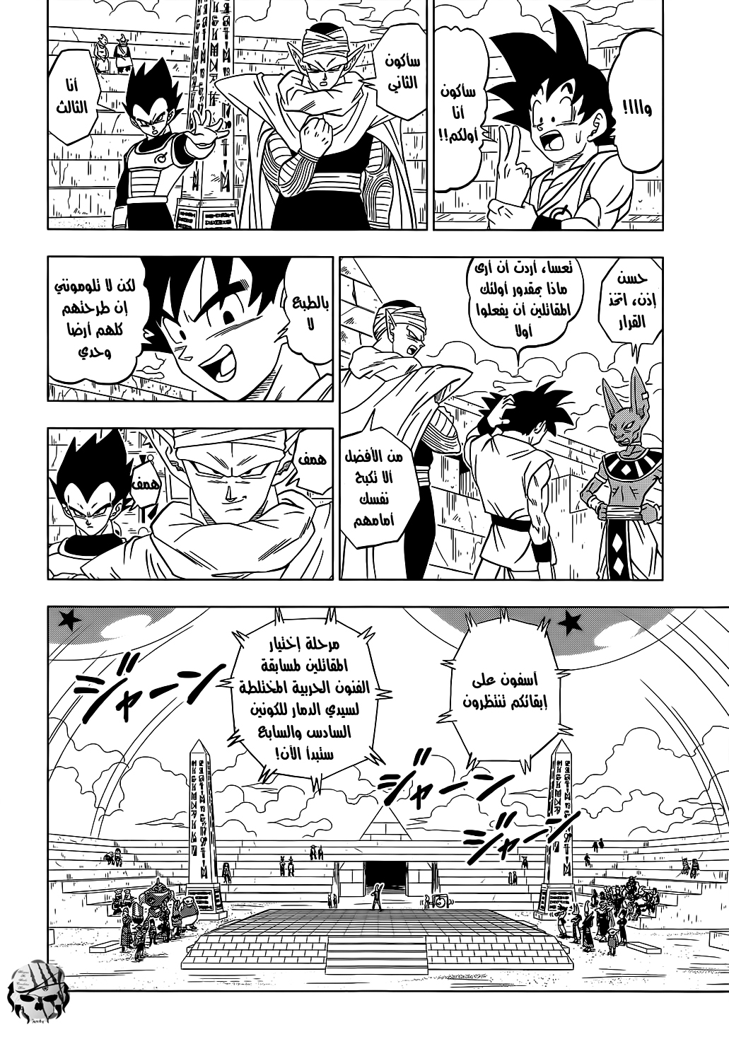 Dragon Ball Super: Chapter 08 - Page 9