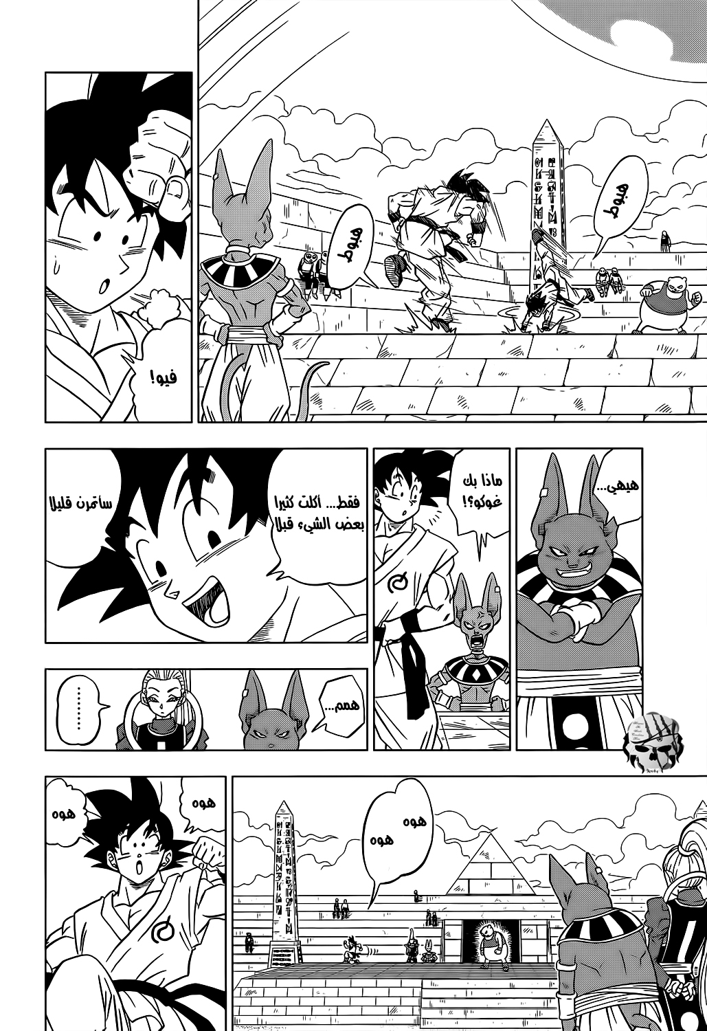 Dragon Ball Super: Chapter 08 - Page 15