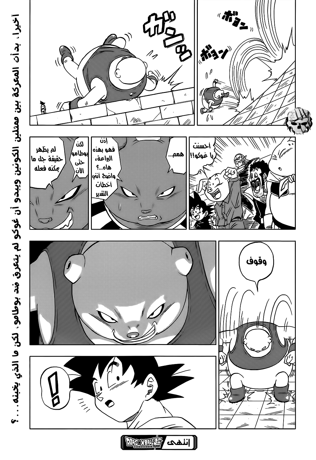 Dragon Ball Super: Chapter 08 - Page 20