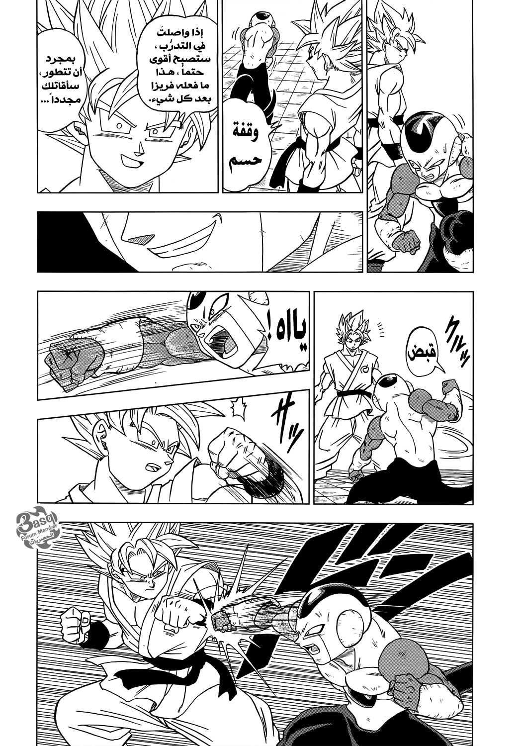 Dragon Ball Super: Chapter 10 - Page 14