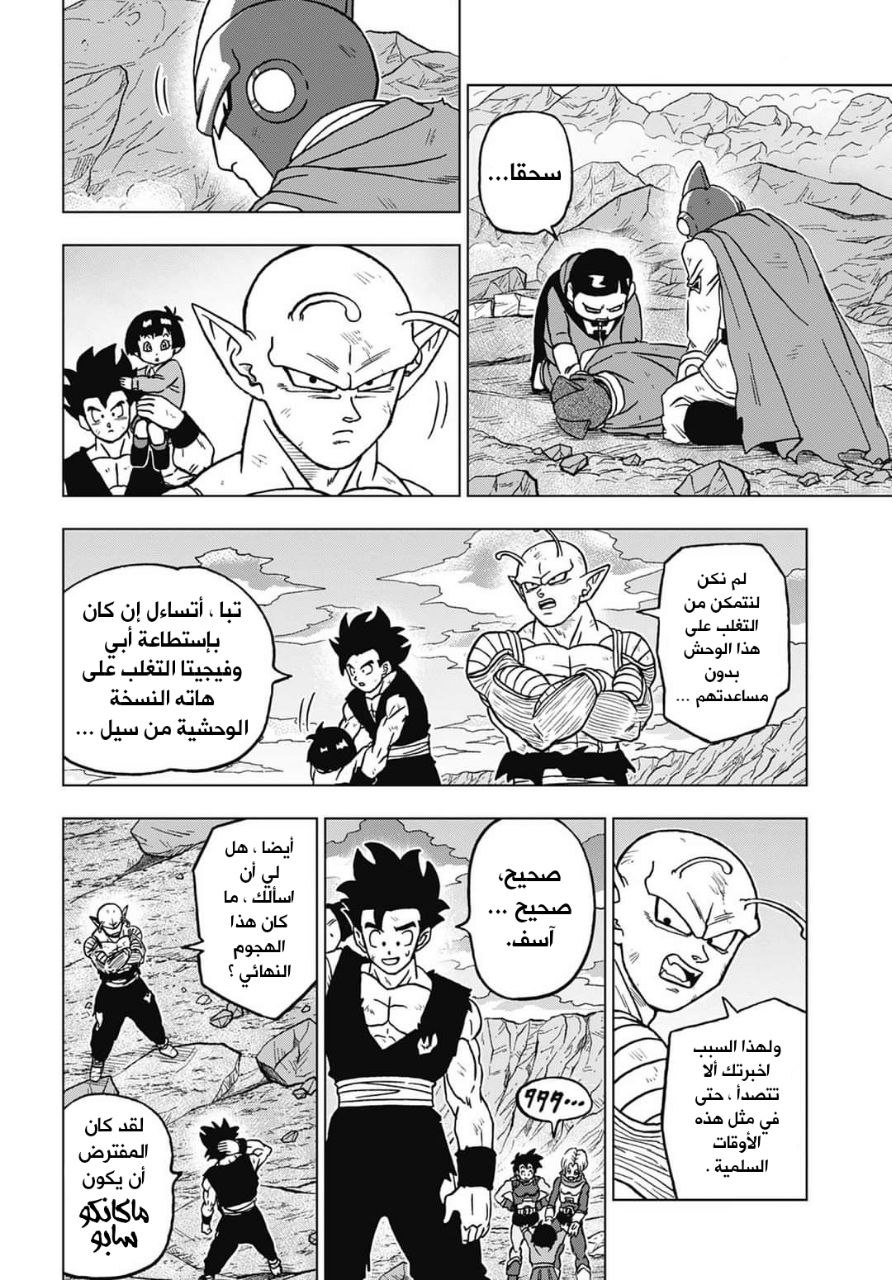 Dragon Ball Super: Chapter 100 - Page 20
