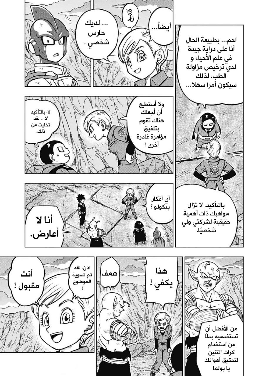 Dragon Ball Super: Chapter 100 - Page 27