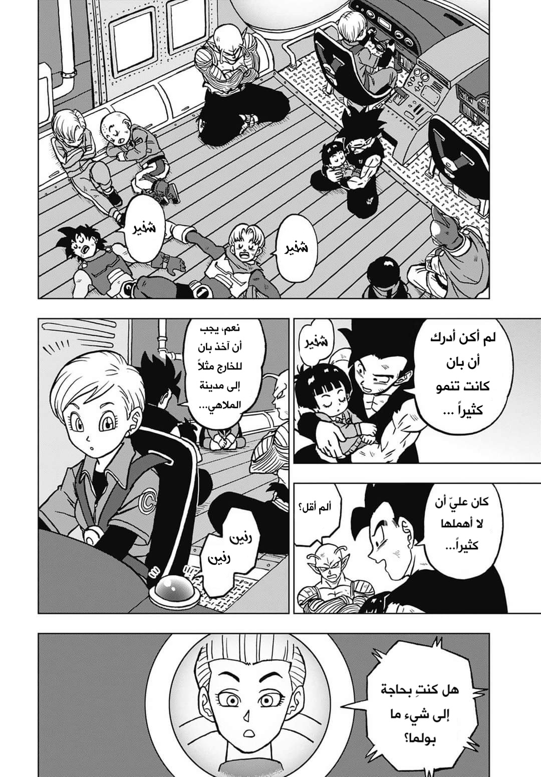 Dragon Ball Super: Chapter 100 - Page 42