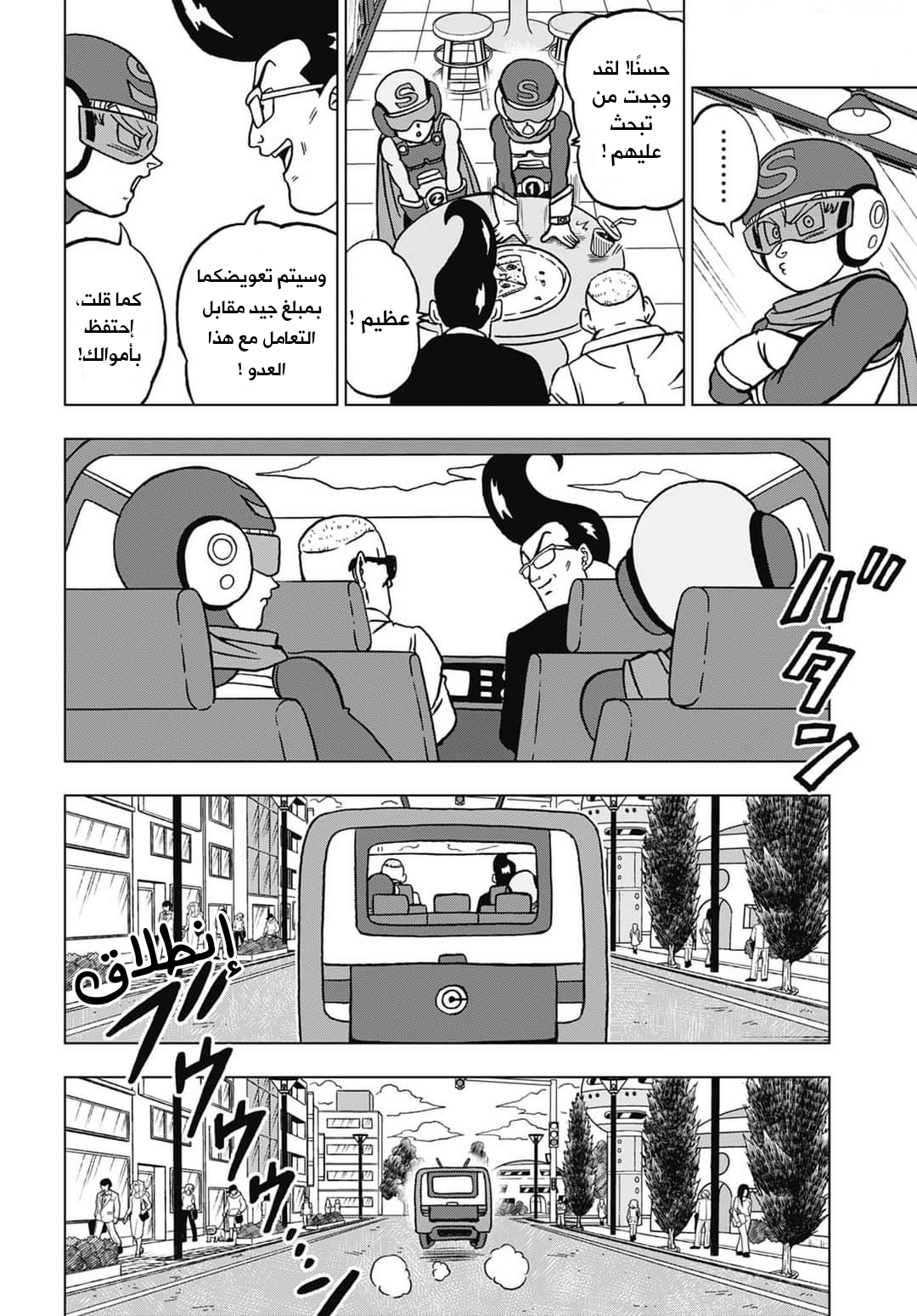 Dragon Ball Super: Chapter 101 - Page 14