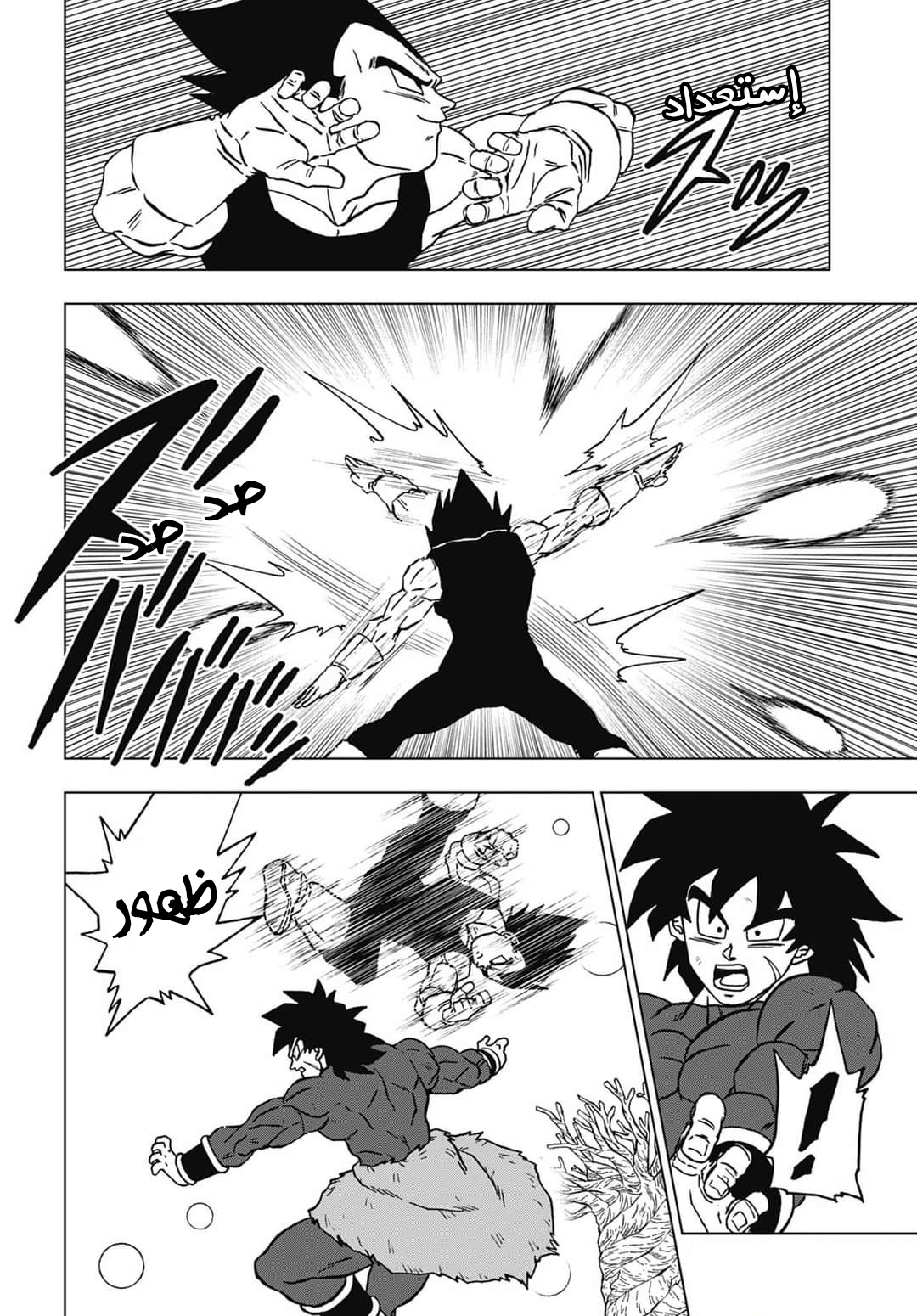 Dragon Ball Super: Chapter 101 - Page 18
