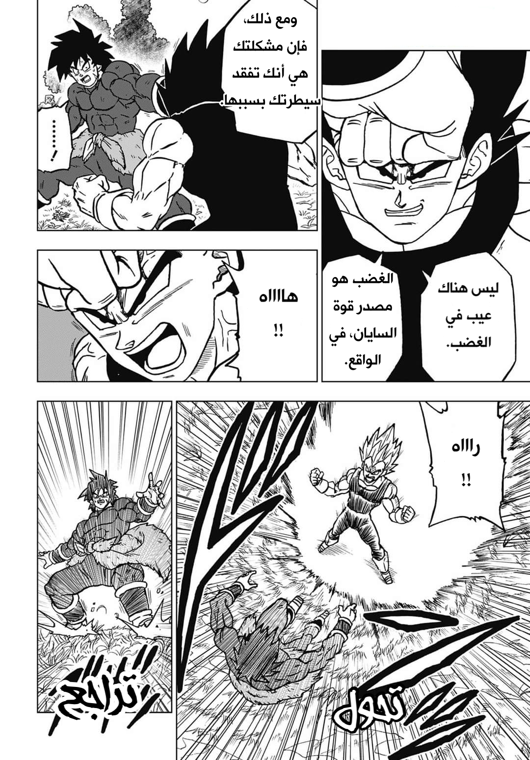 Dragon Ball Super: Chapter 101 - Page 22
