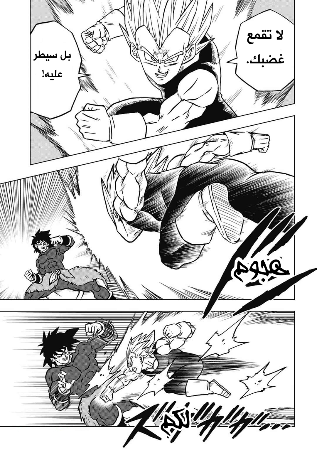 Dragon Ball Super: Chapter 101 - Page 23