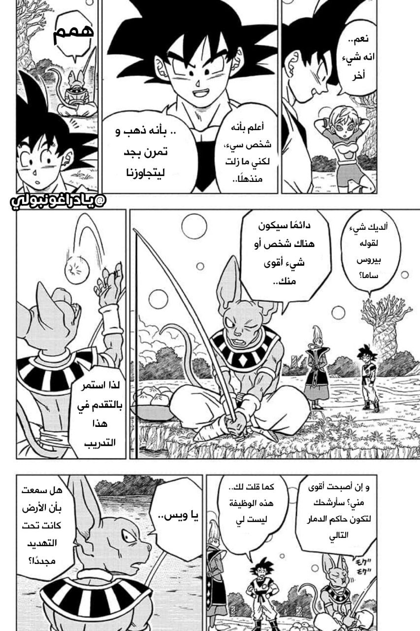 Dragon Ball Super: Chapter 101 - Page 34