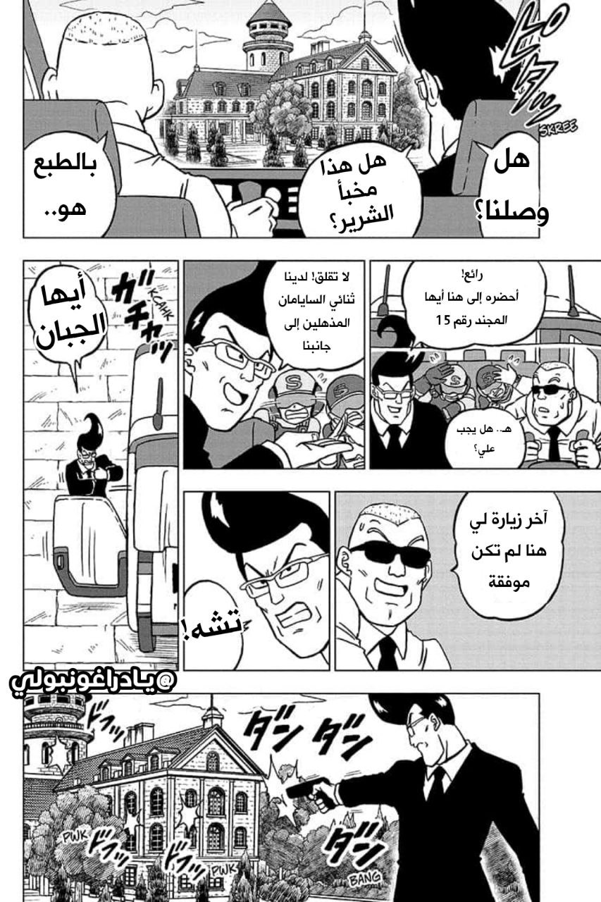 Dragon Ball Super: Chapter 101 - Page 38