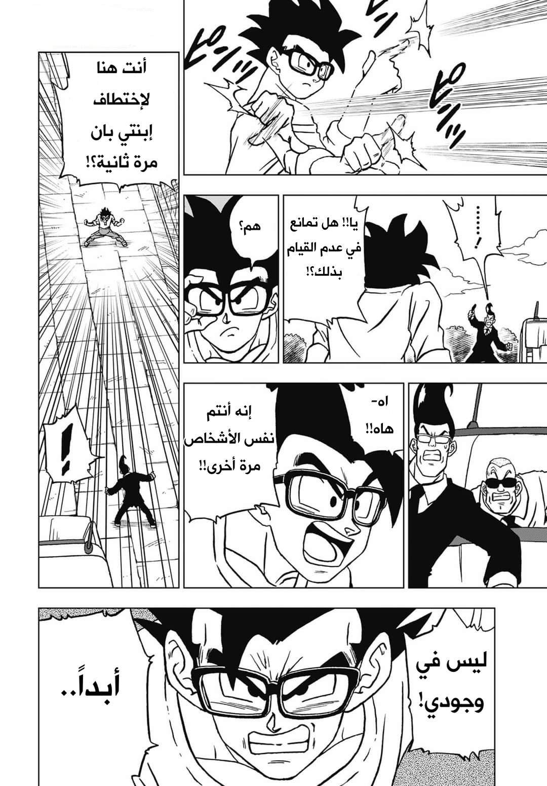 Dragon Ball Super: Chapter 101 - Page 40