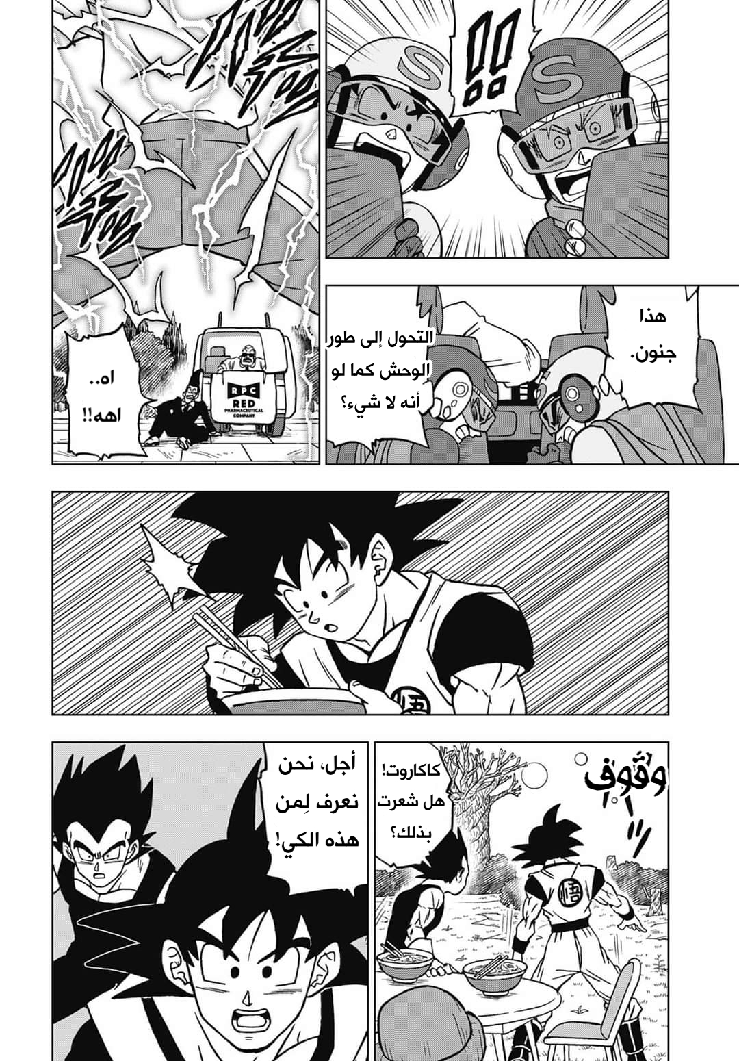 Dragon Ball Super: Chapter 101 - Page 42