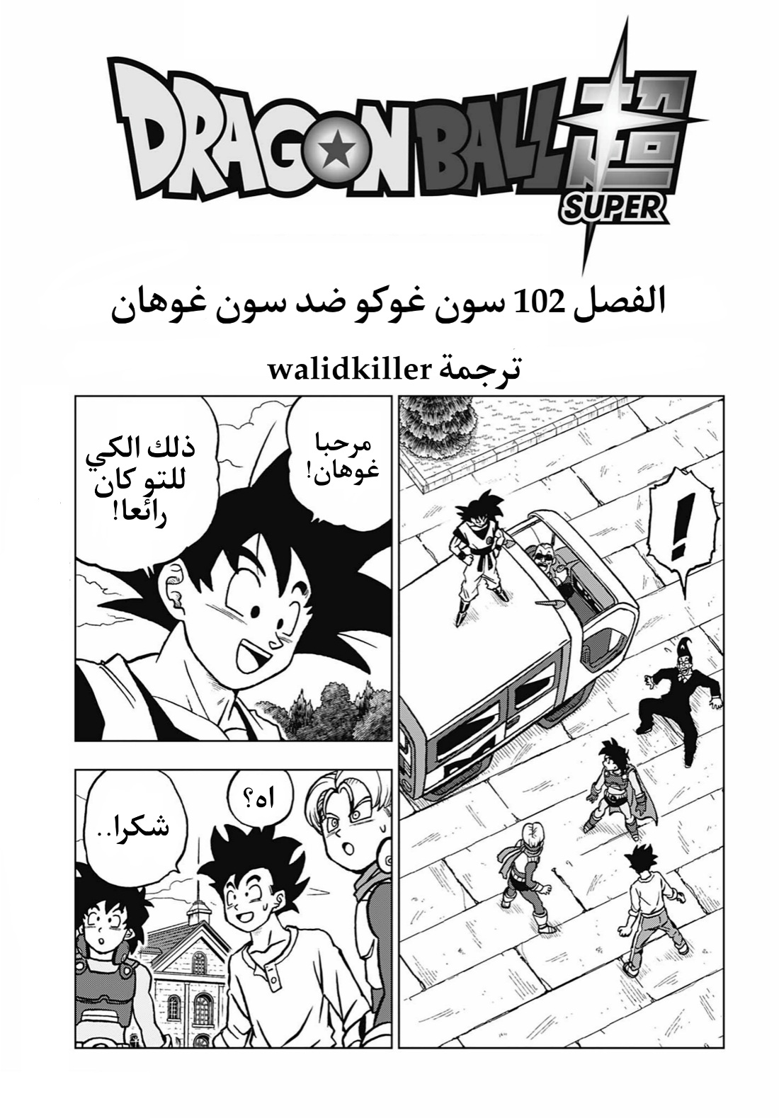 Dragon Ball Super: Chapter 102 - Page 1