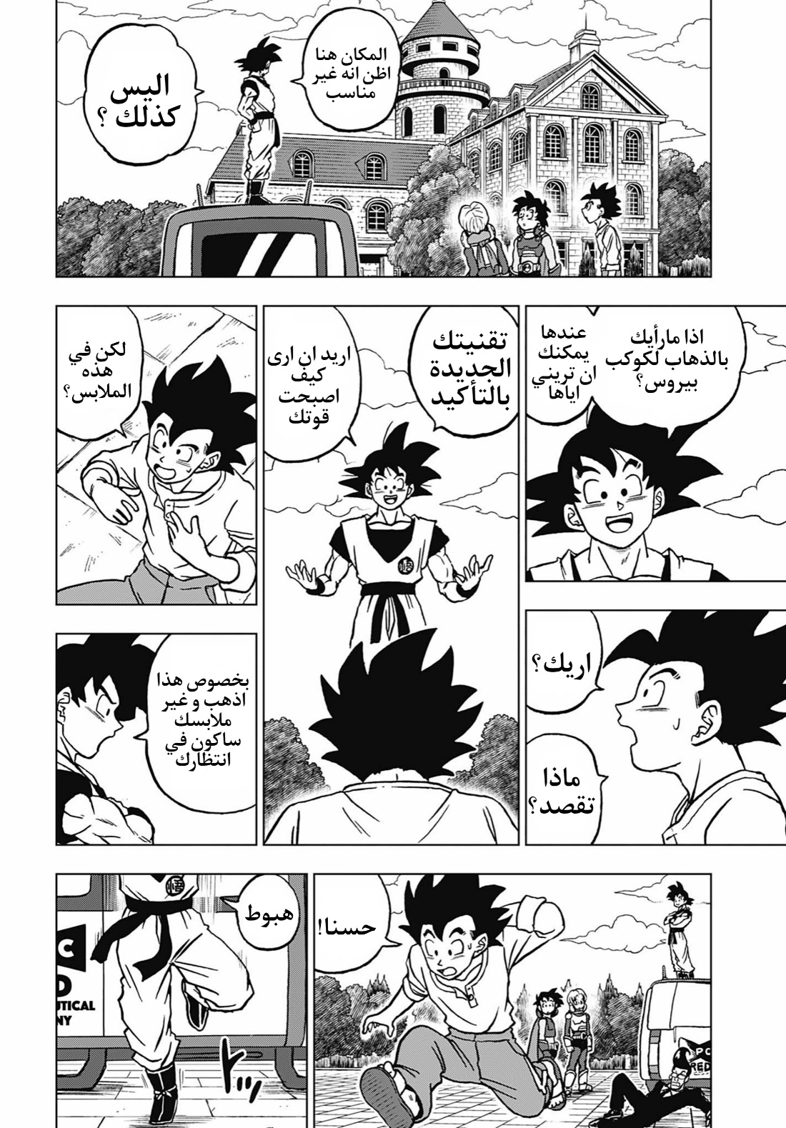 Dragon Ball Super: Chapter 102 - Page 2