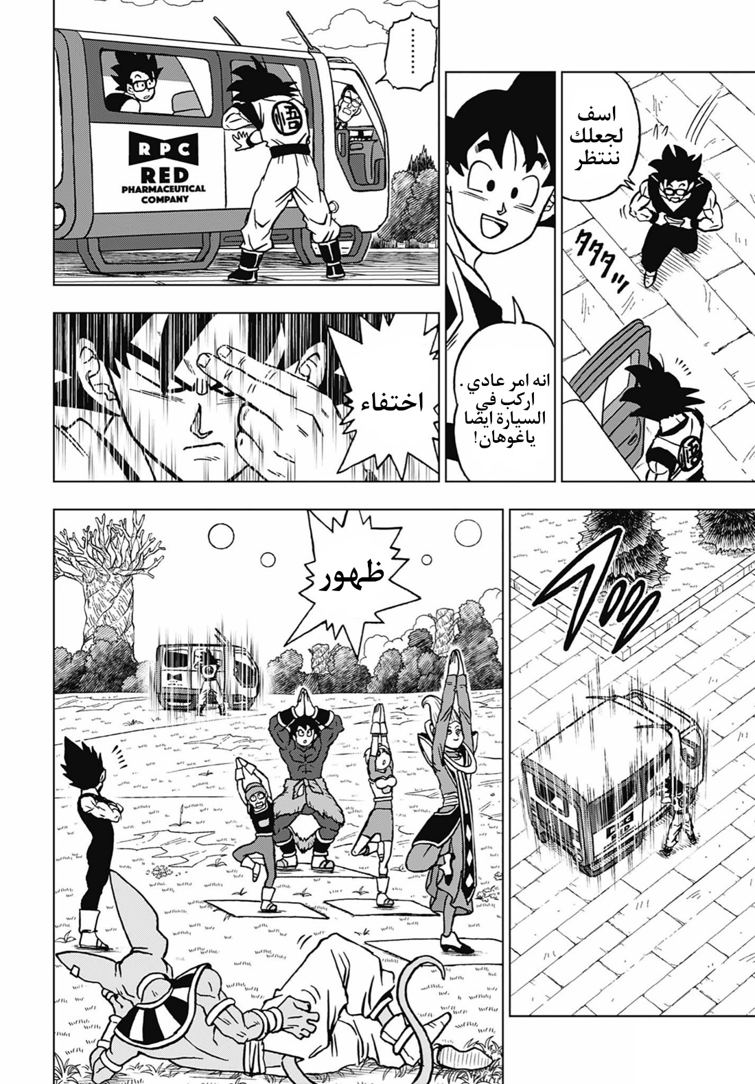 Dragon Ball Super: Chapter 102 - Page 4