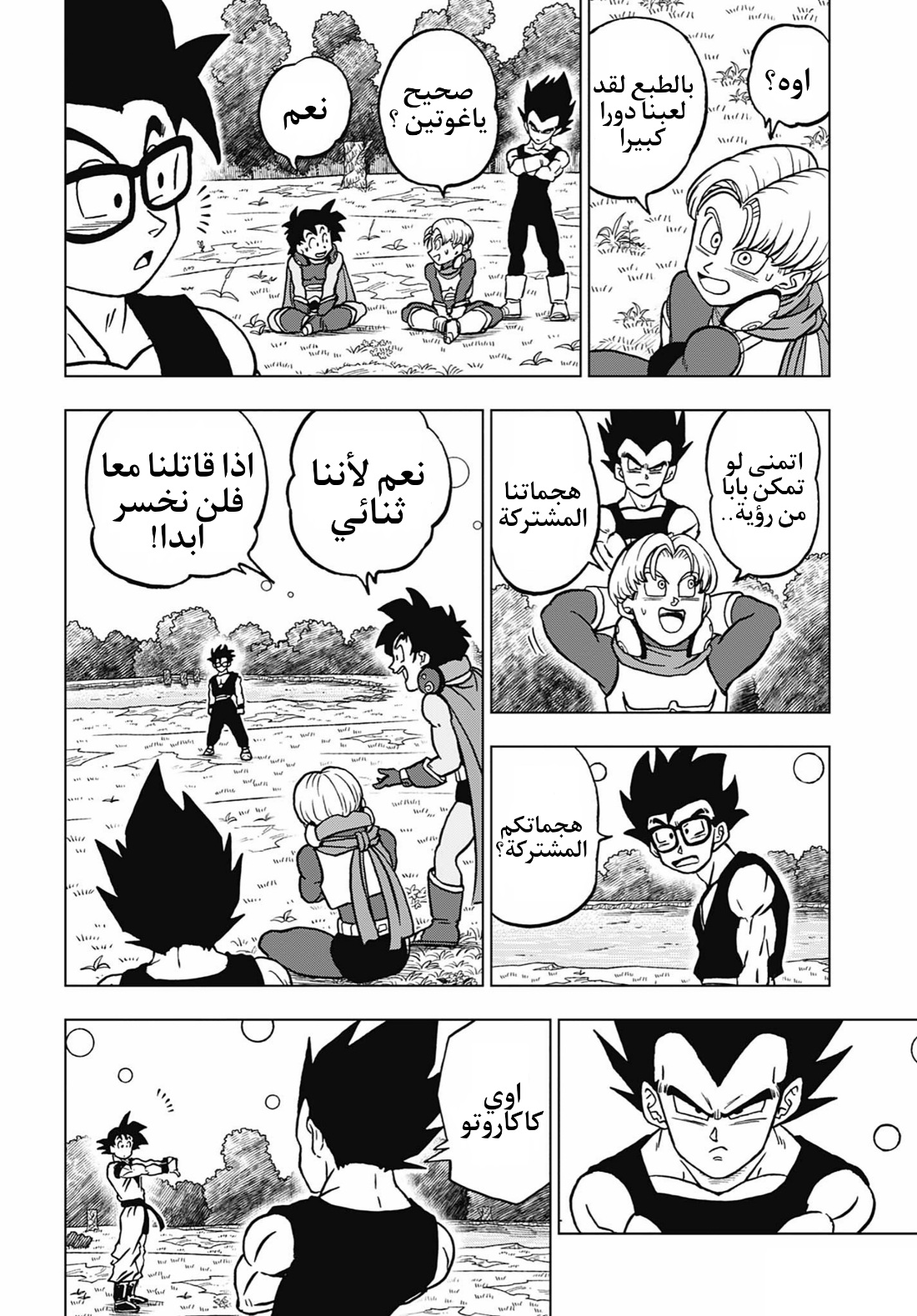 Dragon Ball Super: Chapter 102 - Page 8
