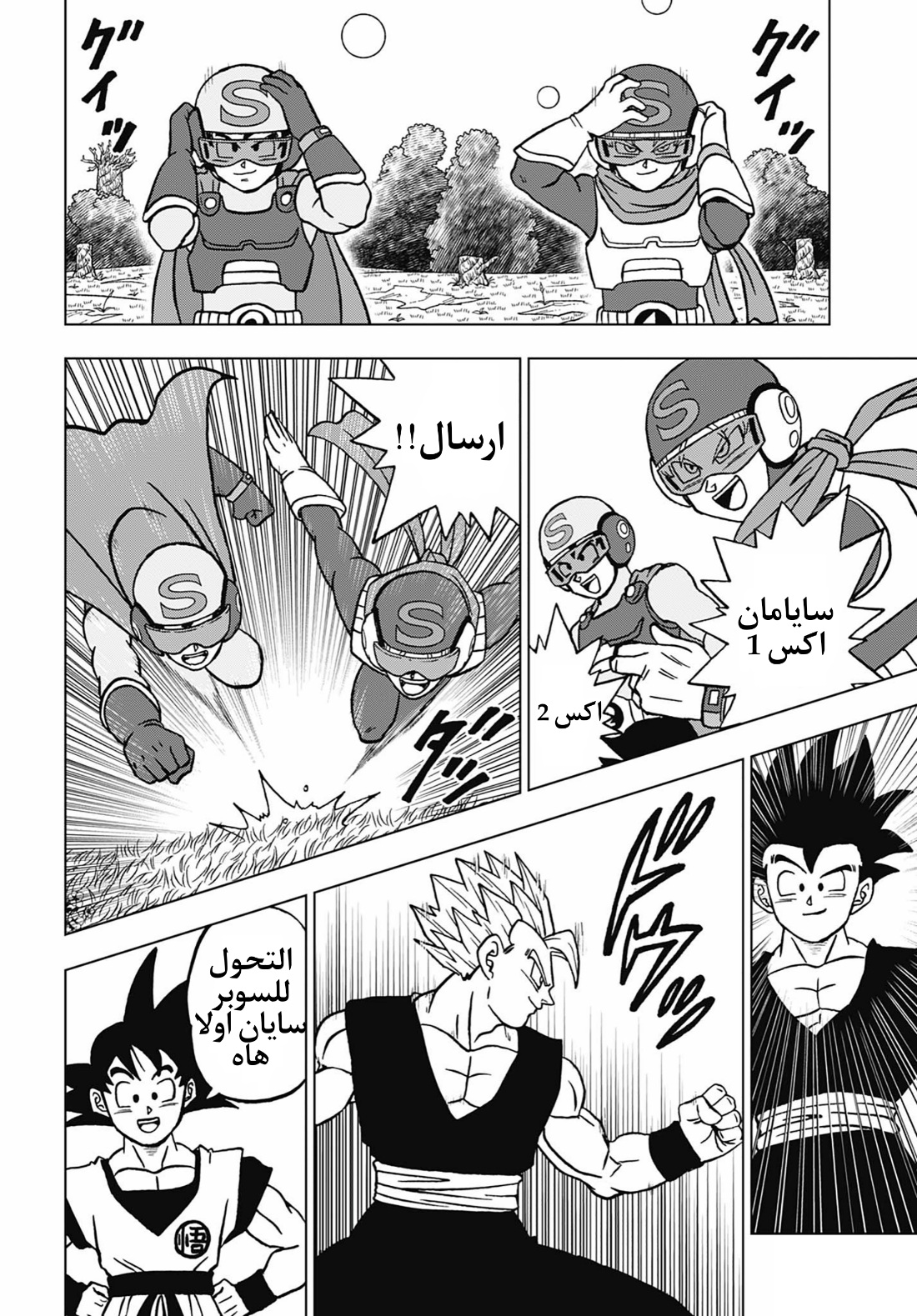 Dragon Ball Super: Chapter 102 - Page 12