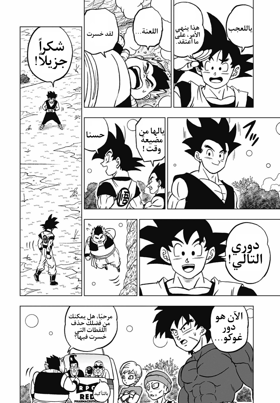 Dragon Ball Super: Chapter 102 - Page 34