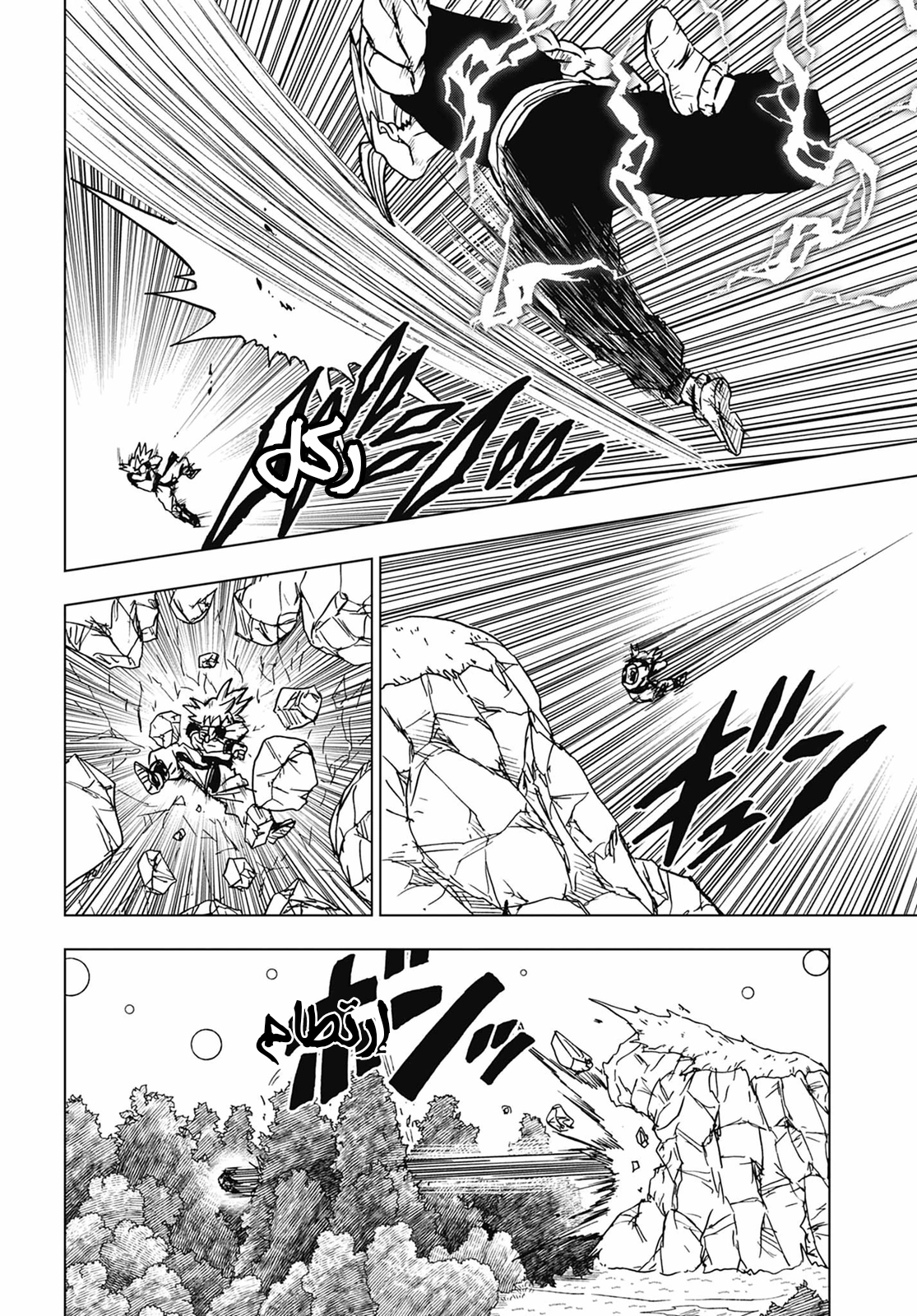 Dragon Ball Super: Chapter 103 - Page 2