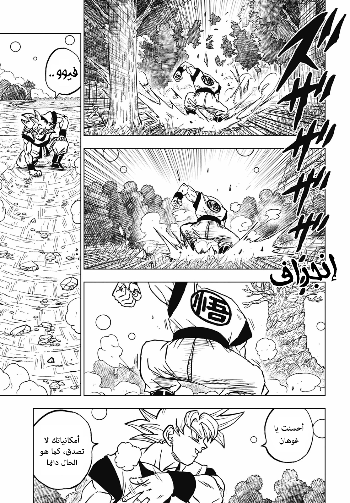 Dragon Ball Super: Chapter 103 - Page 3
