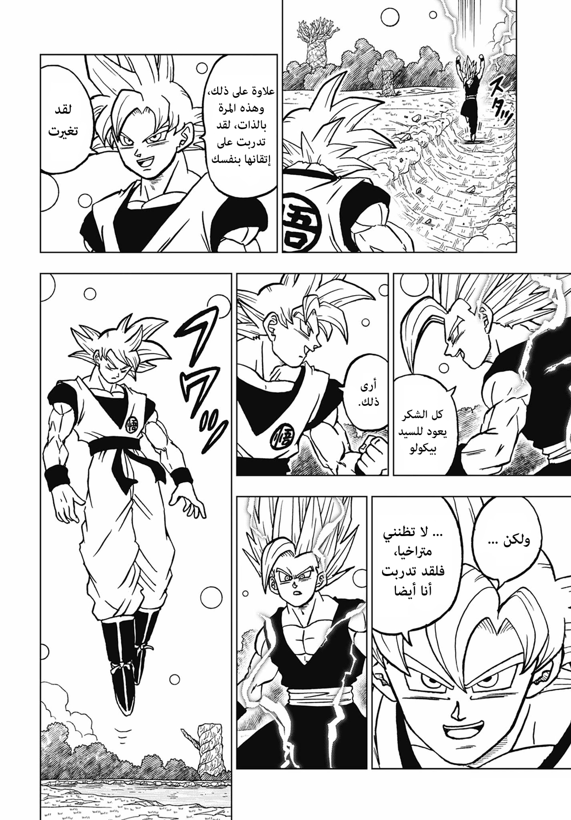 Dragon Ball Super: Chapter 103 - Page 4