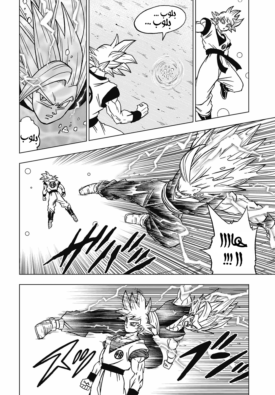 Dragon Ball Super: Chapter 103 - Page 8