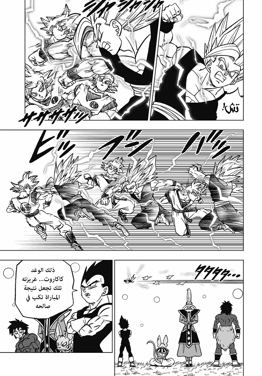 Dragon Ball Super: Chapter 103 - Page 9