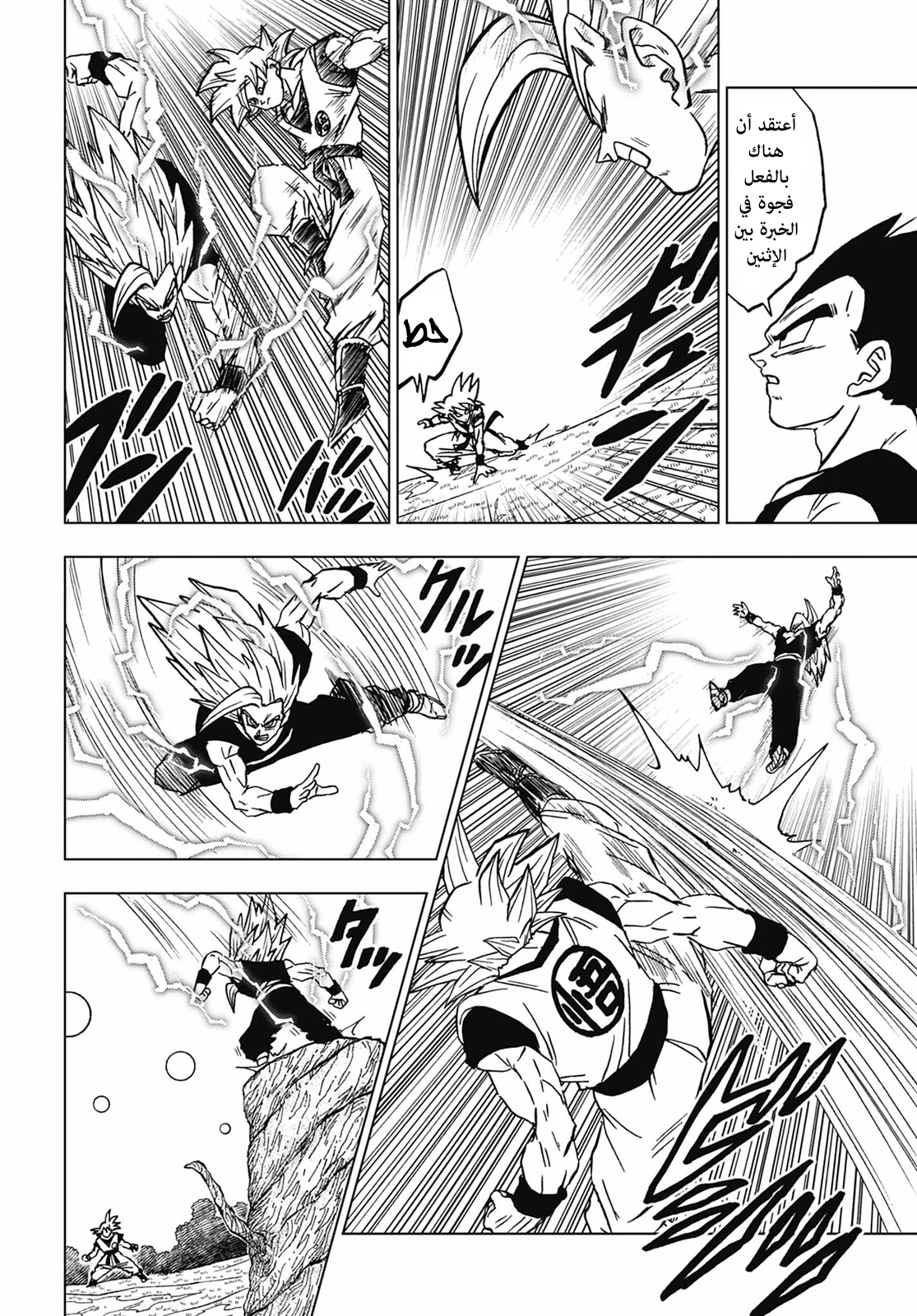 Dragon Ball Super: Chapter 103 - Page 10