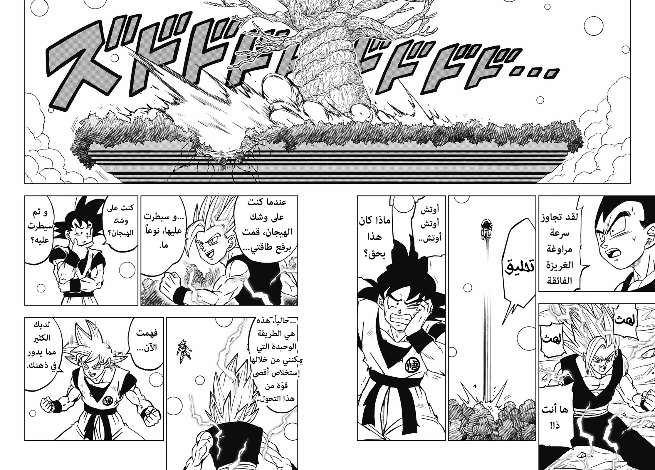 Dragon Ball Super: Chapter 103 - Page 18